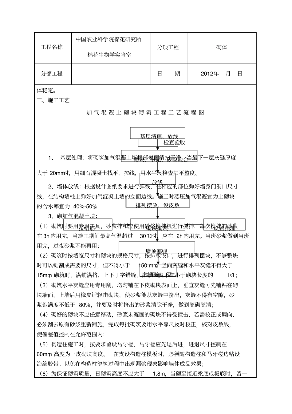 蒸压加气混凝土砌体技术交底_第2页