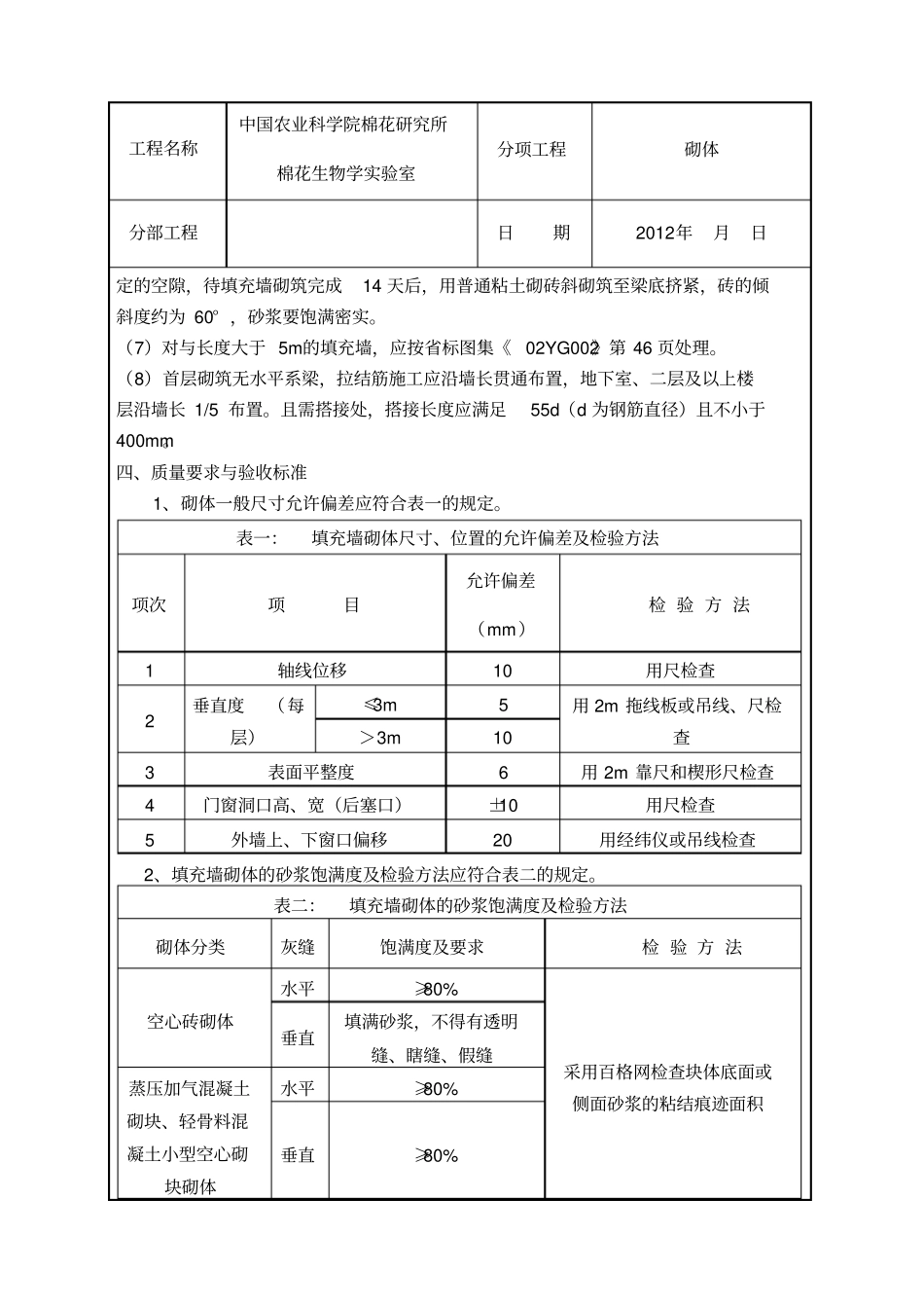 蒸压加气混凝土砌体技术交底_第3页