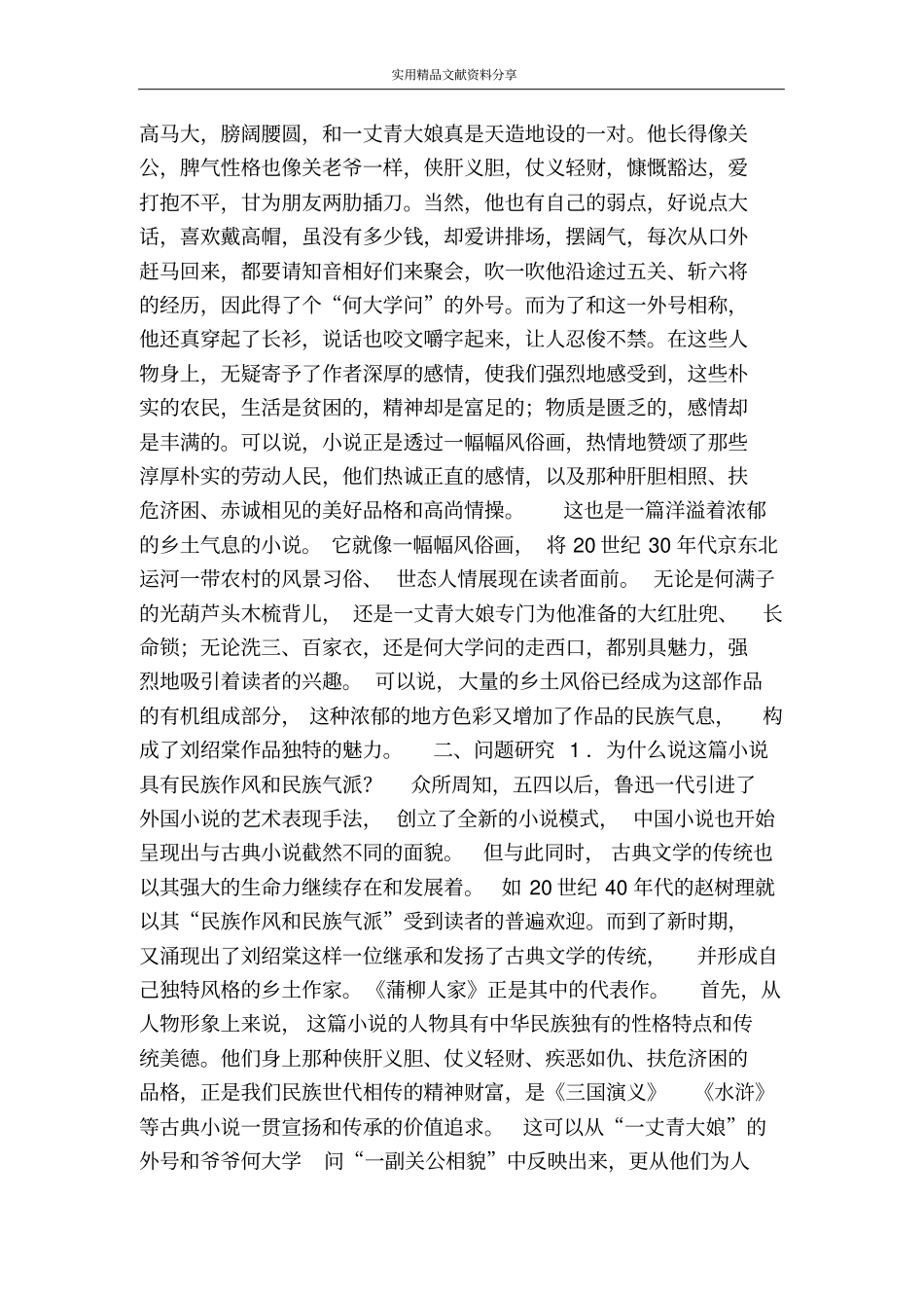 蒲柳人家节选_第2页