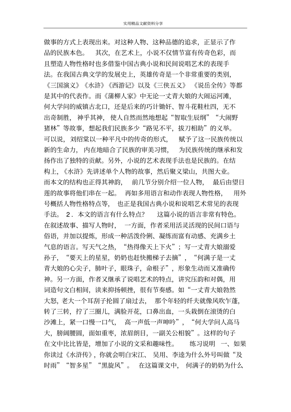 蒲柳人家节选_第3页