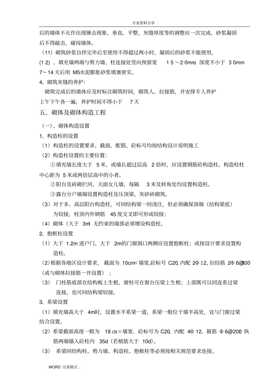 蒸压加气混凝土砌块填充墙砌筑施工设计方案_第3页