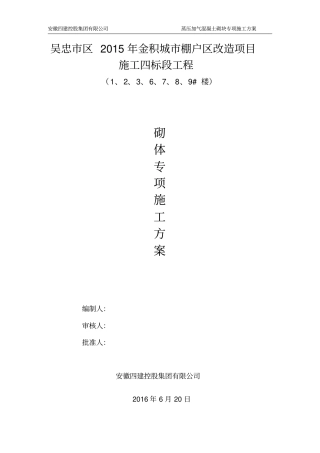 蒸压加气混凝土砌块施工方案