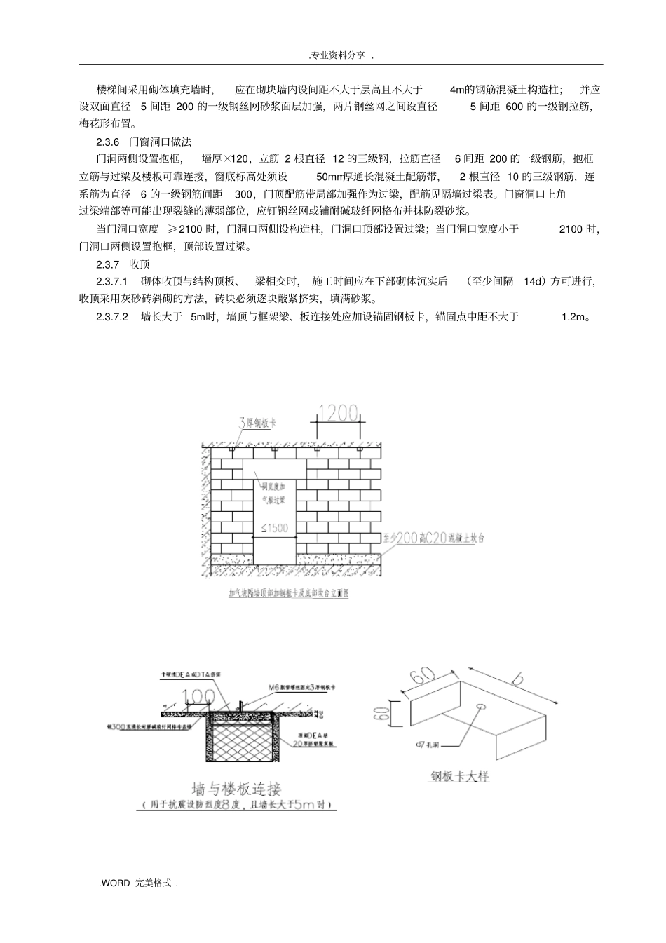 蒸压加气混凝土砌块砌筑技术交底记录大全_第3页