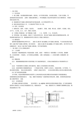 蒸压加气混凝土砌块砌筑技术交底记录大全