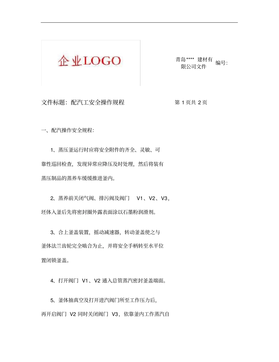 蒸压加气混凝土砌块配汽工安全操作规程讲解_第1页