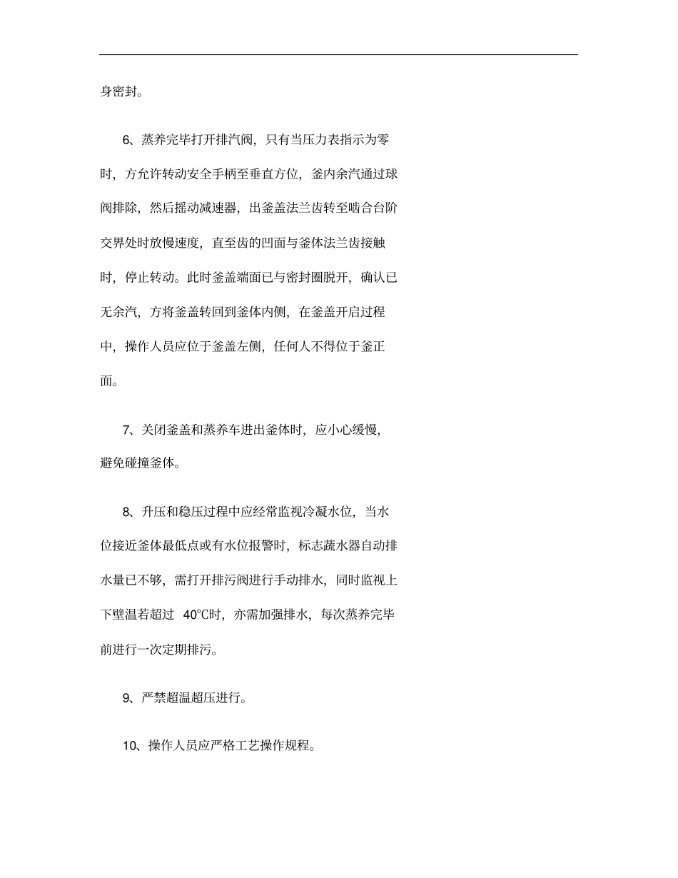 蒸压加气混凝土砌块配汽工安全操作规程讲解_第2页