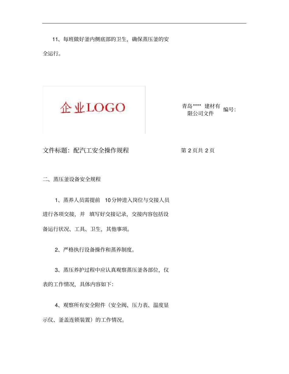 蒸压加气混凝土砌块配汽工安全操作规程讲解_第3页