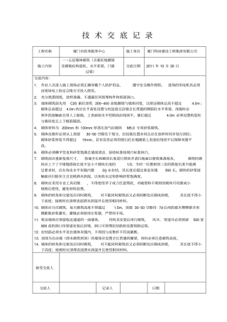 蒸压加气砼砌块施工安全技术交底