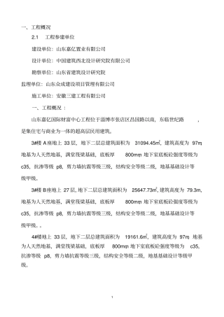 蒸压加气砼砌块施工方案