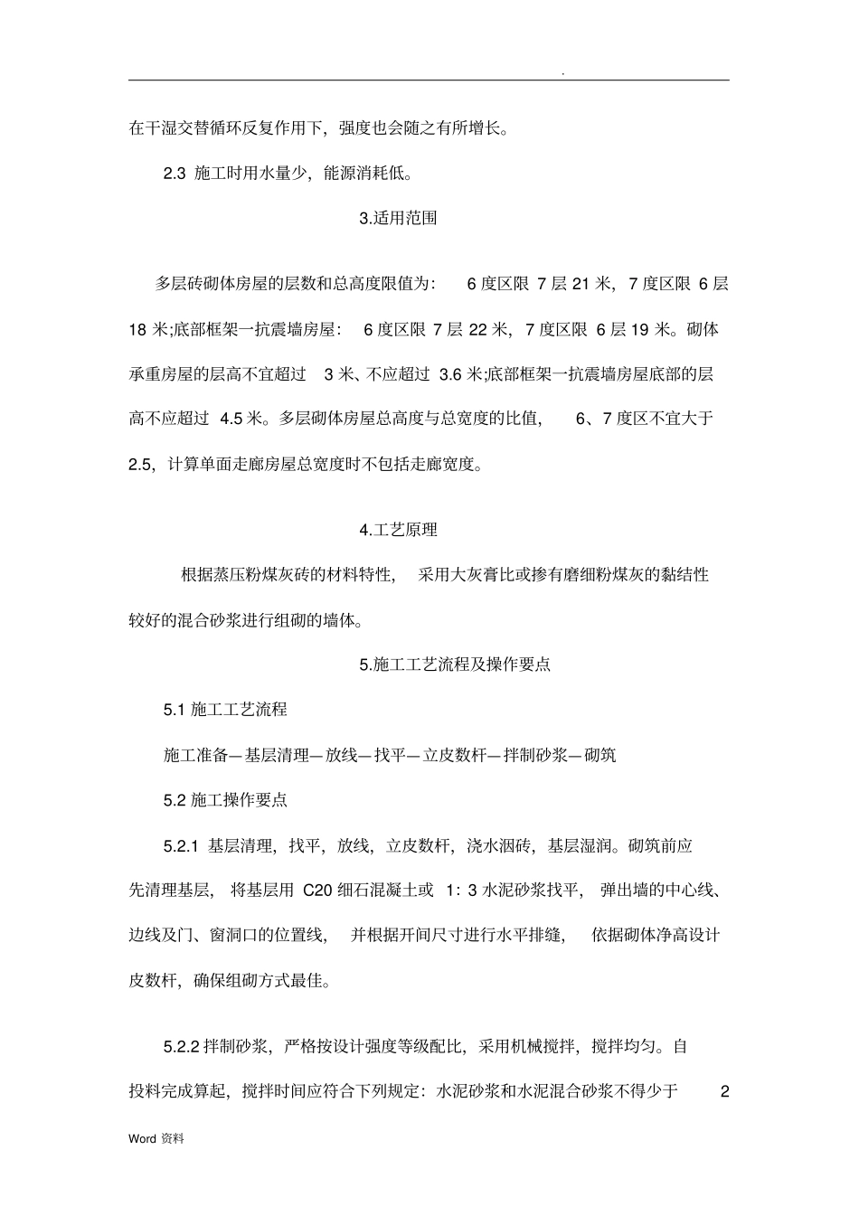 蒸压粉煤灰砖工法_第2页