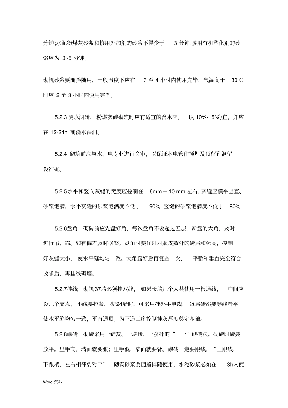 蒸压粉煤灰砖工法_第3页