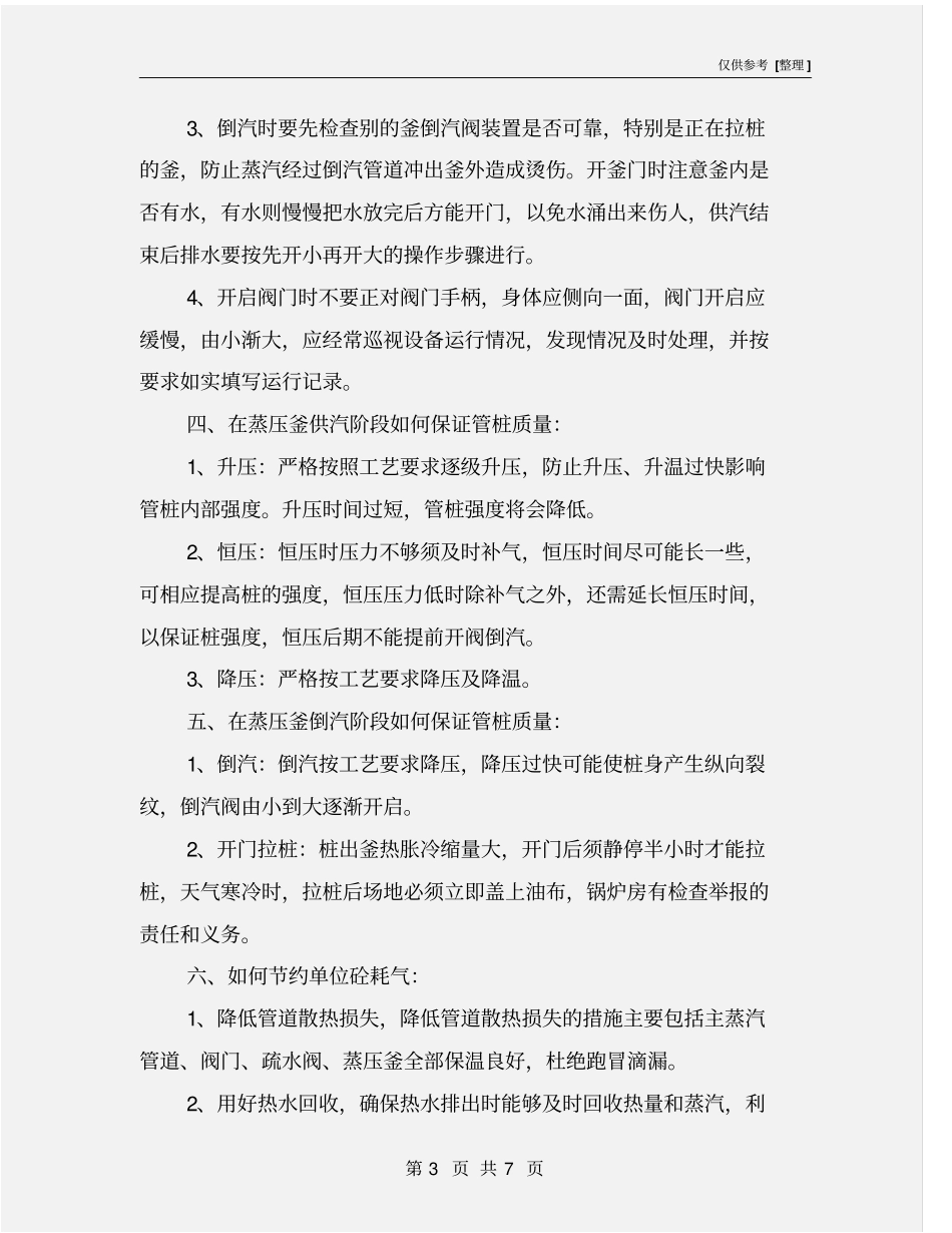 蒸压釜安全运行注意事项_第3页