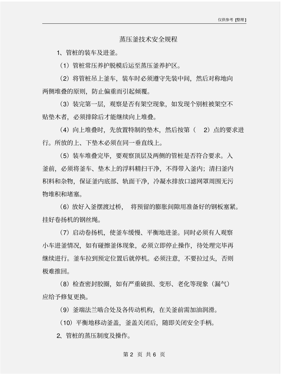 蒸压釜技术安全规程_第2页