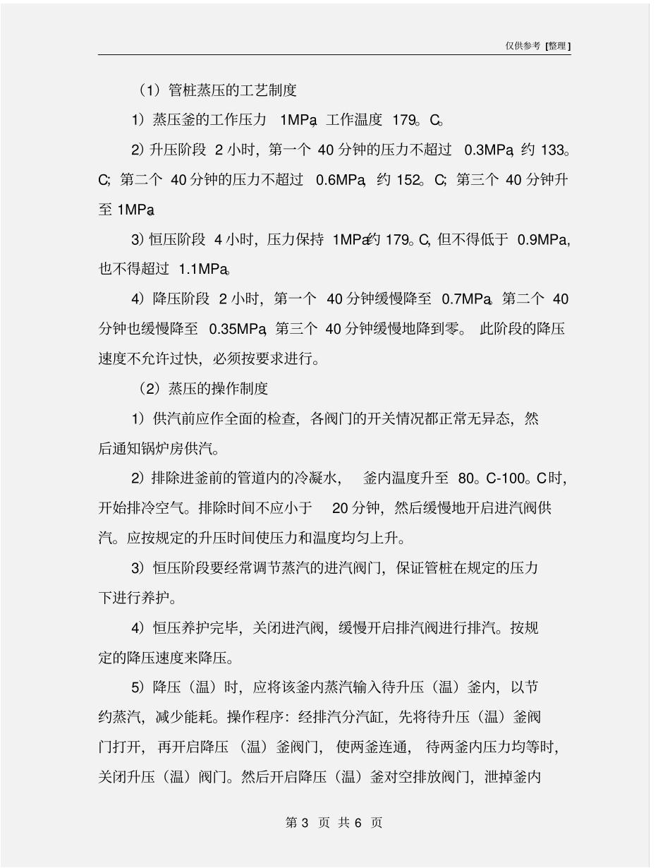 蒸压釜技术安全规程_第3页