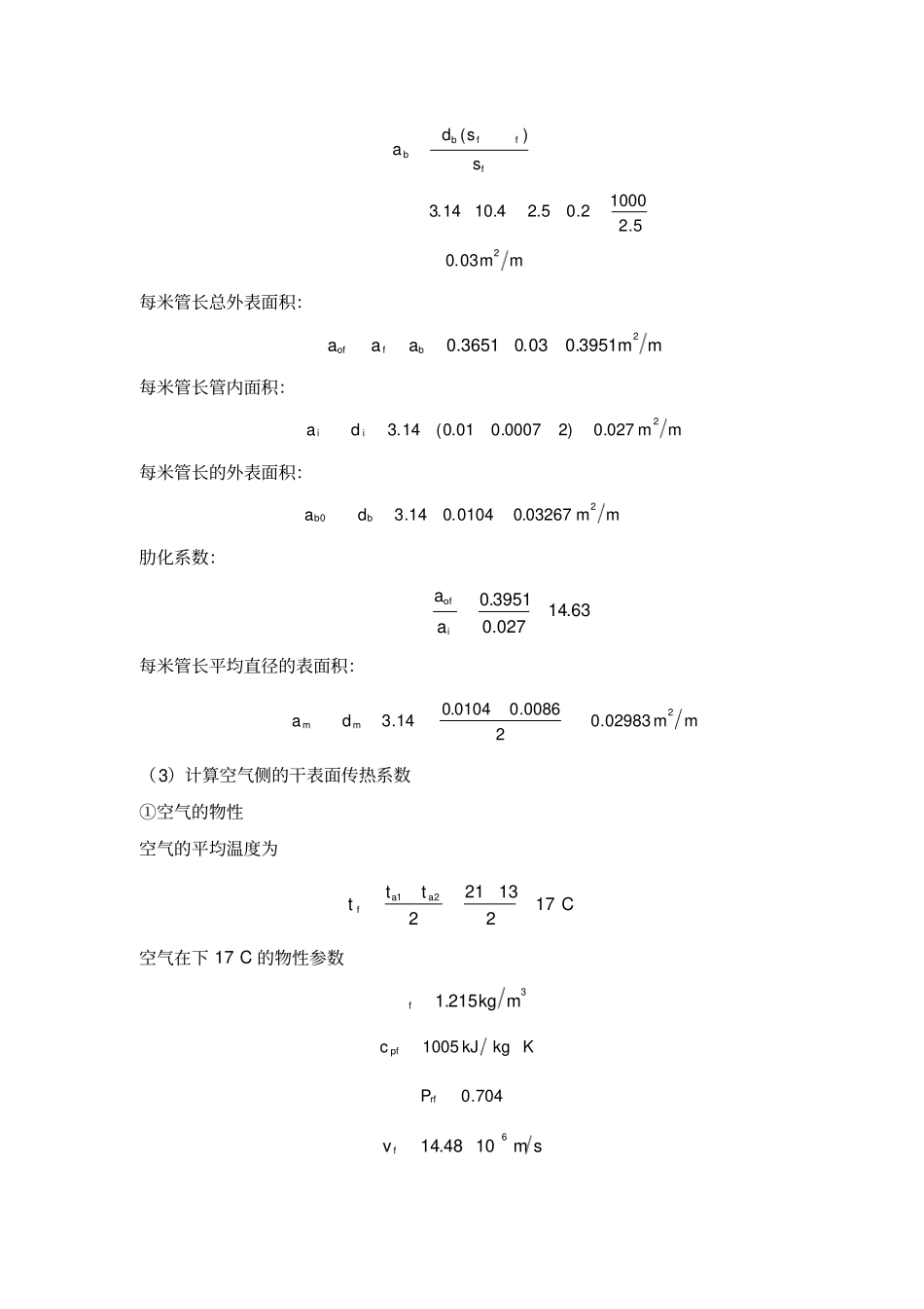蒸发器的设计计算_第2页