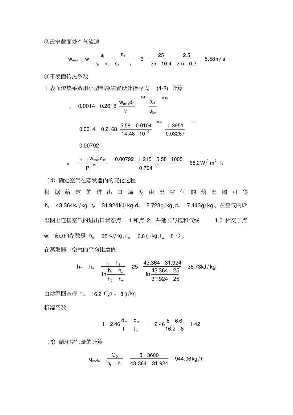 蒸发器的设计计算_第3页