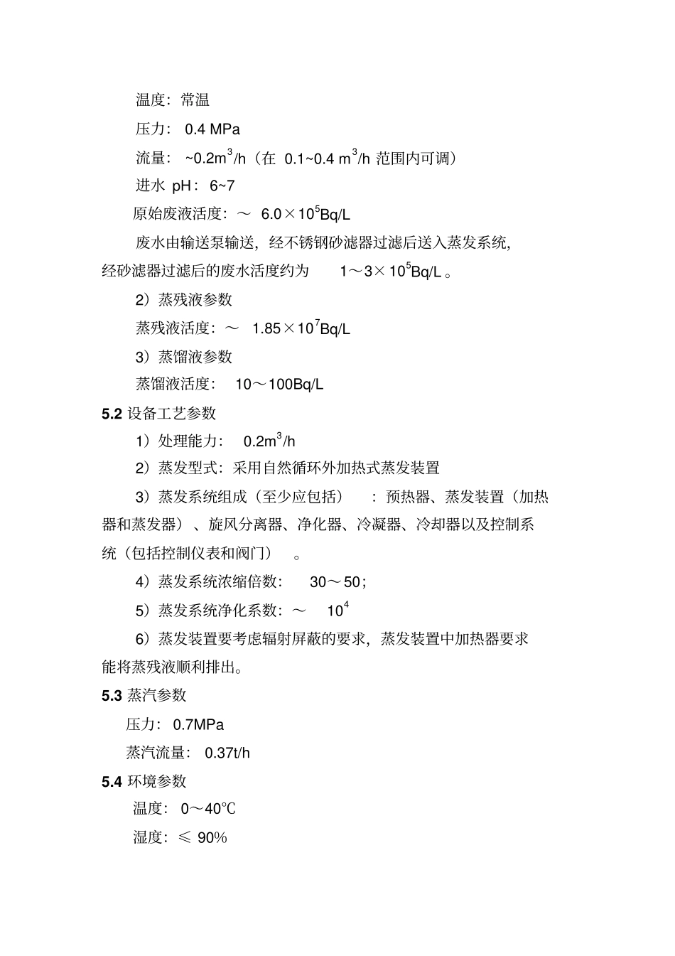 蒸发序列技术规格书1讲解_第3页