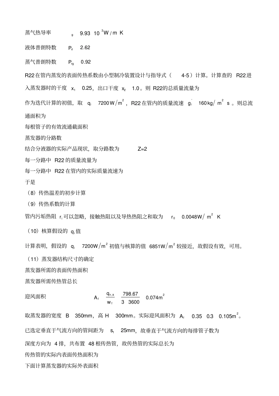 蒸发器计算说明_第3页