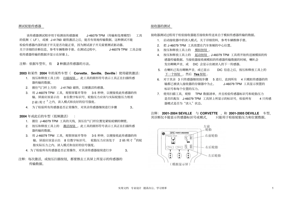 蒸发排放系统测试仪_第1页