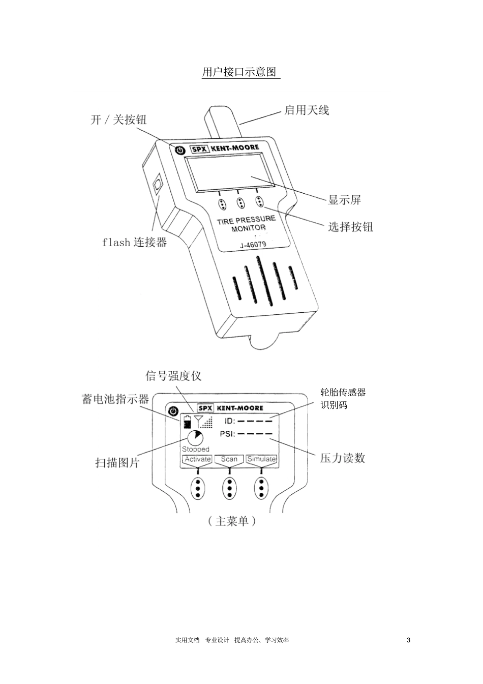 蒸发排放系统测试仪_第3页