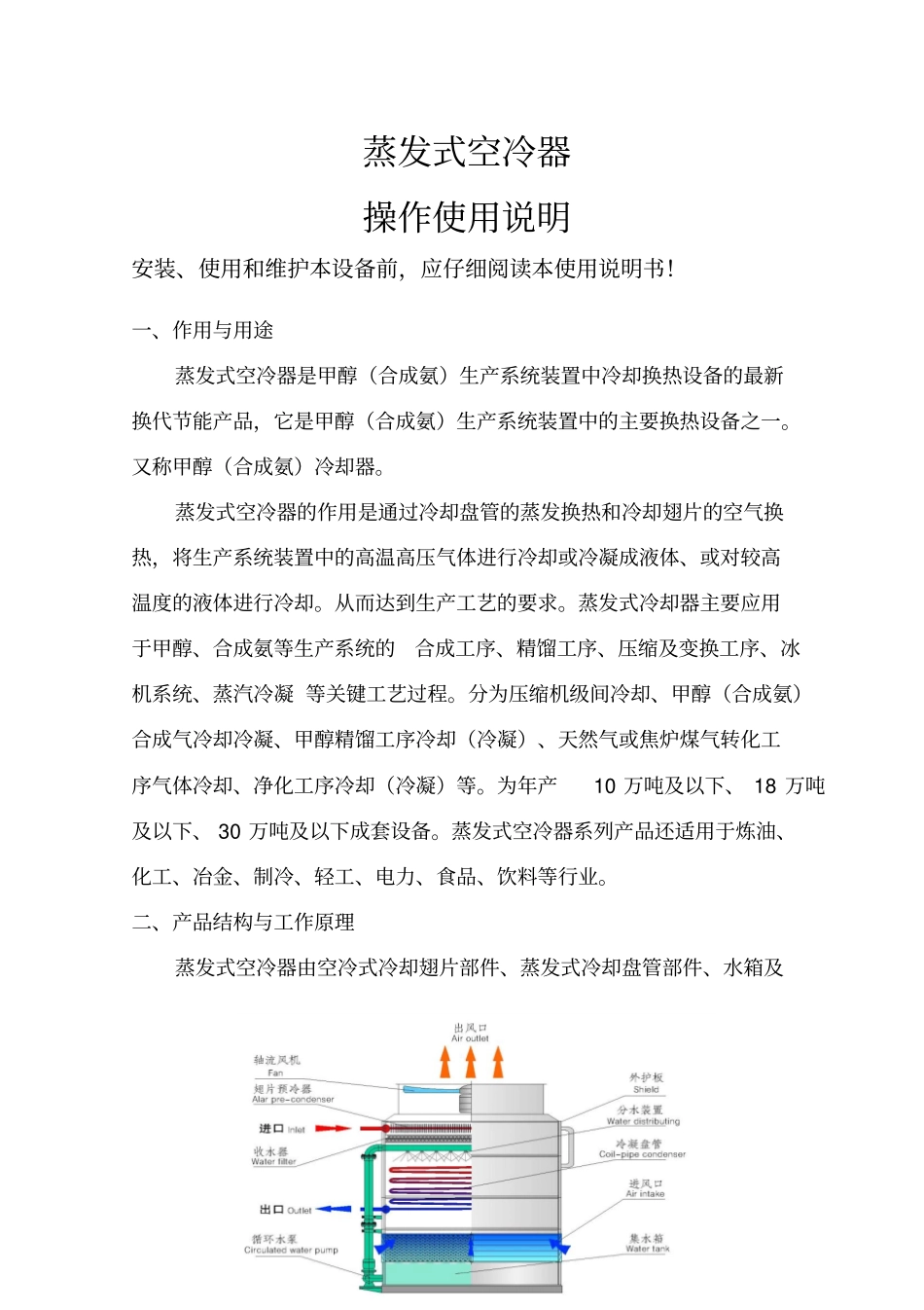 蒸发式空冷器使用说明书_第2页