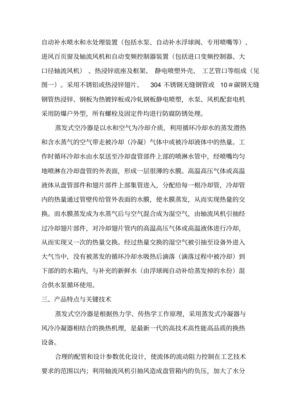 蒸发式空冷器使用说明书_第3页