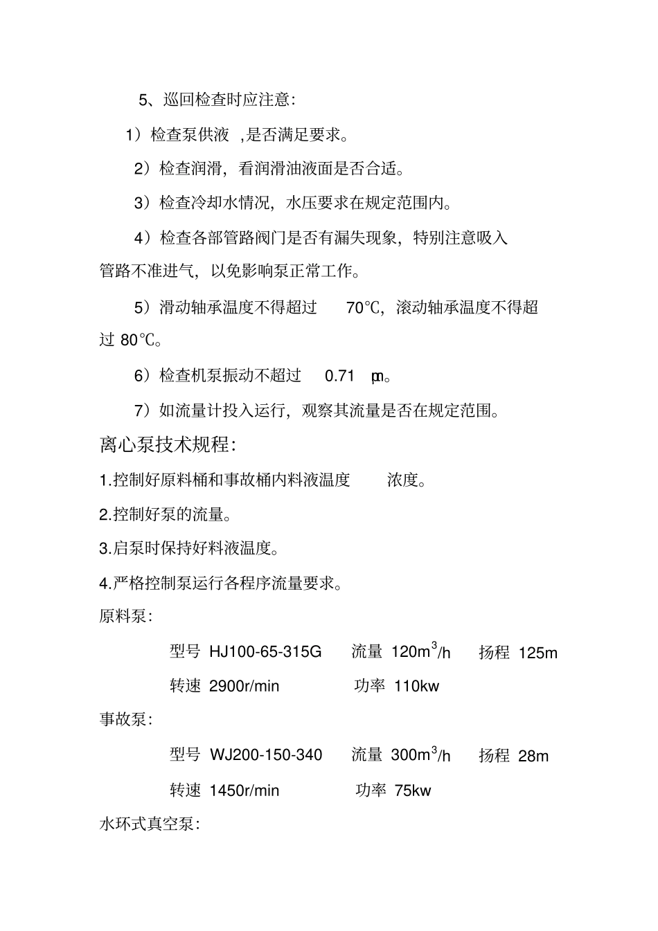 蒸发操作规程讲解_第2页