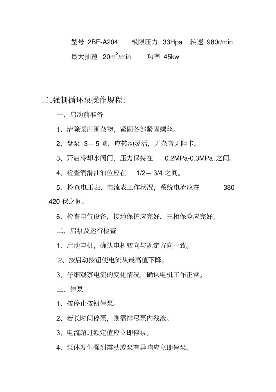 蒸发操作规程讲解_第3页