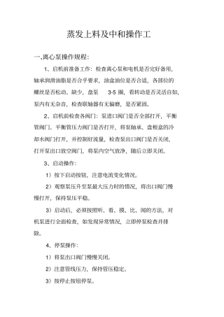 蒸发操作规程讲解