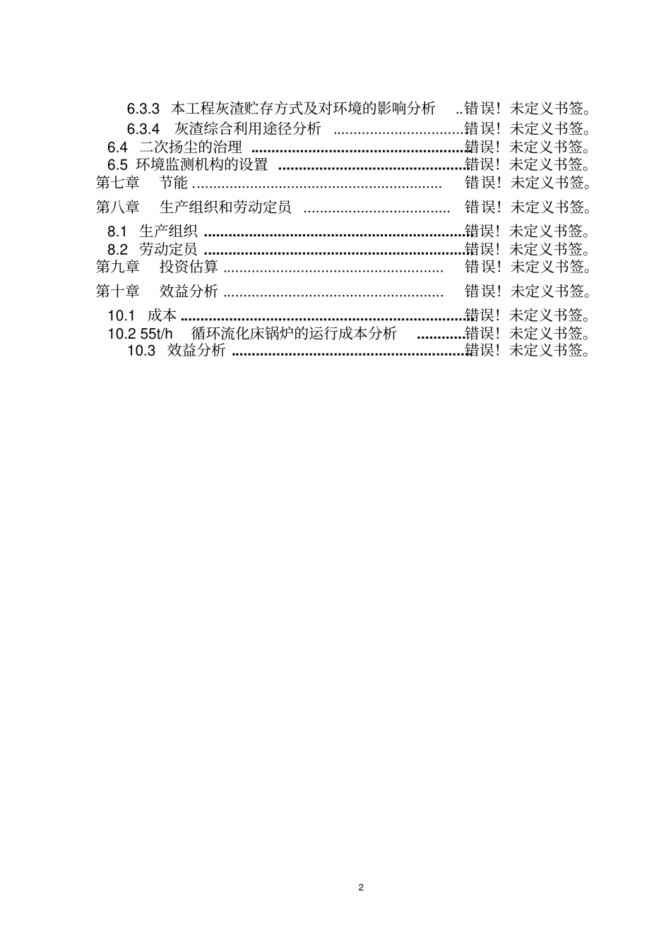 蒸汽余热综合利用发电工程可行性研究报告_第2页
