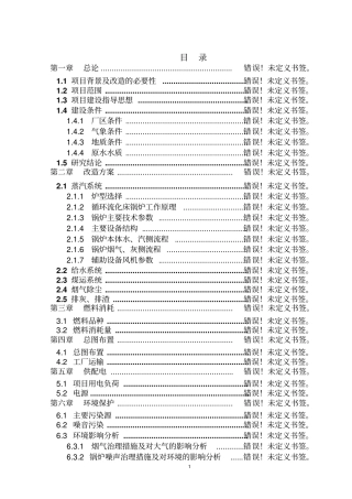 蒸汽余热综合利用发电工程可行性研究报告