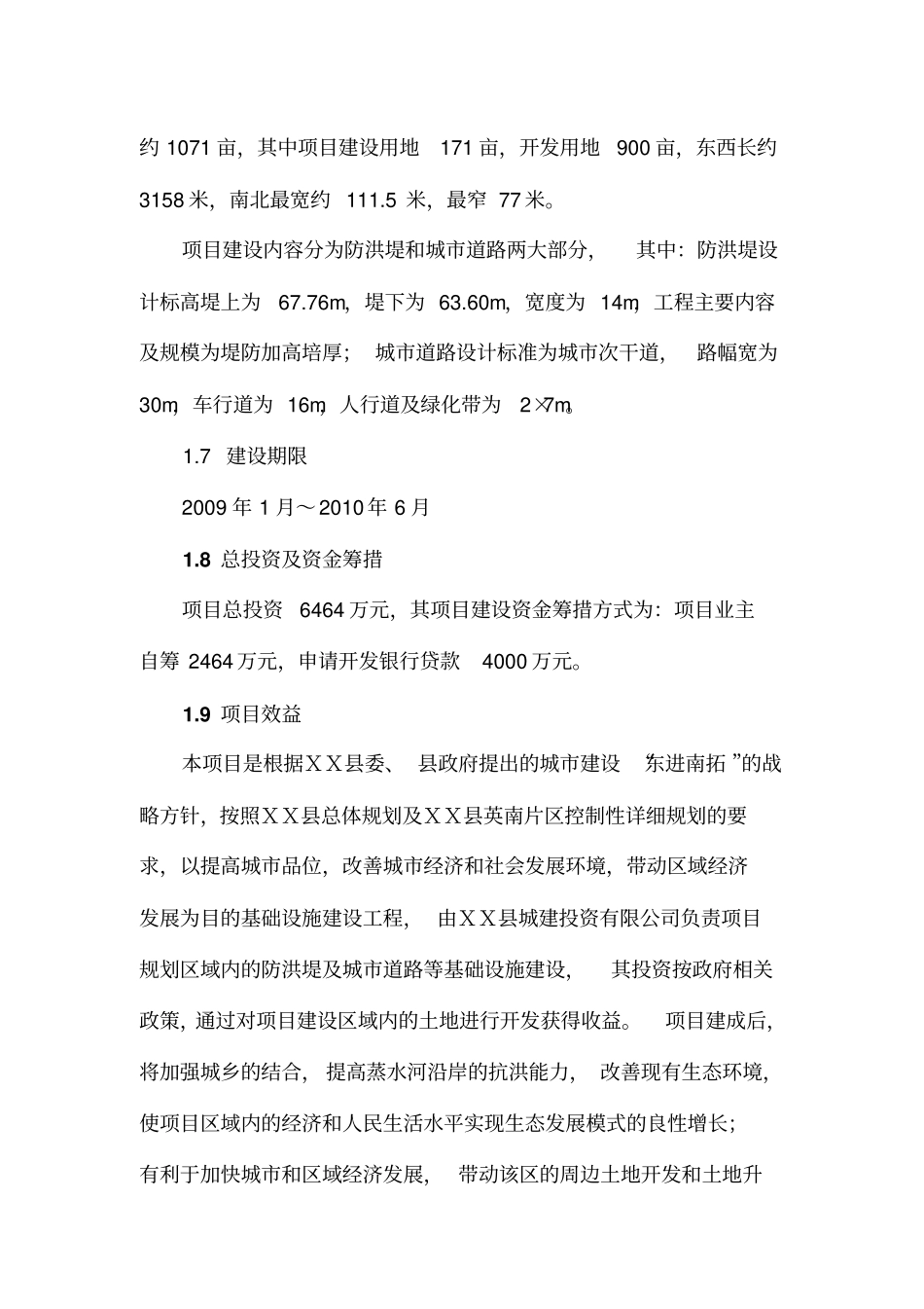 蒸水防洪工程项目可行性研究报告_第2页