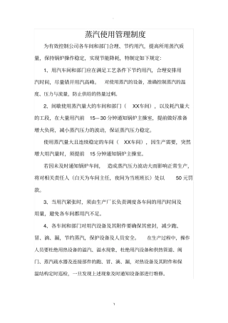 蒸汽使用管理制度