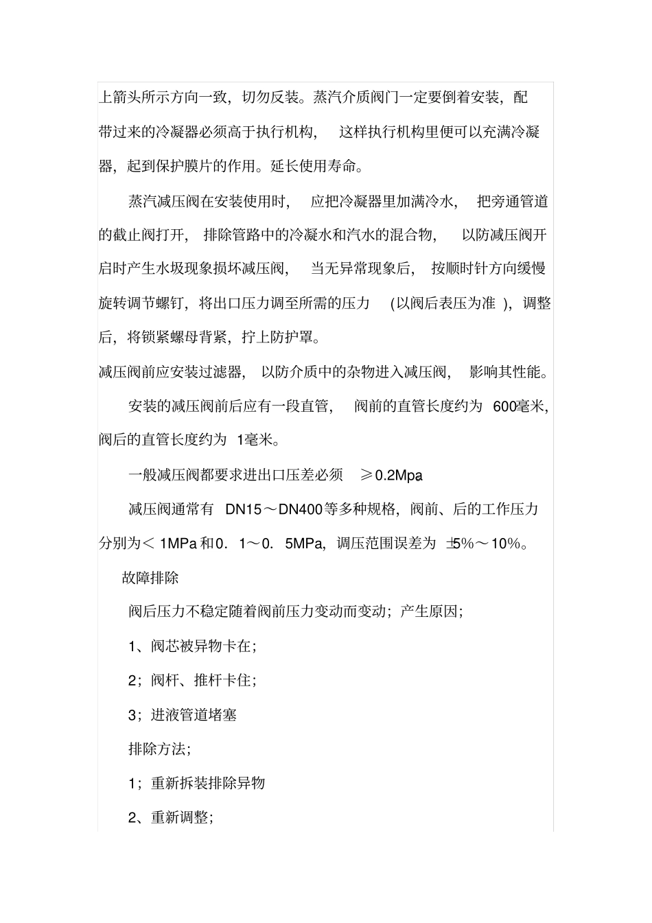 蒸汽减压阀常见故障及处理方法_第2页