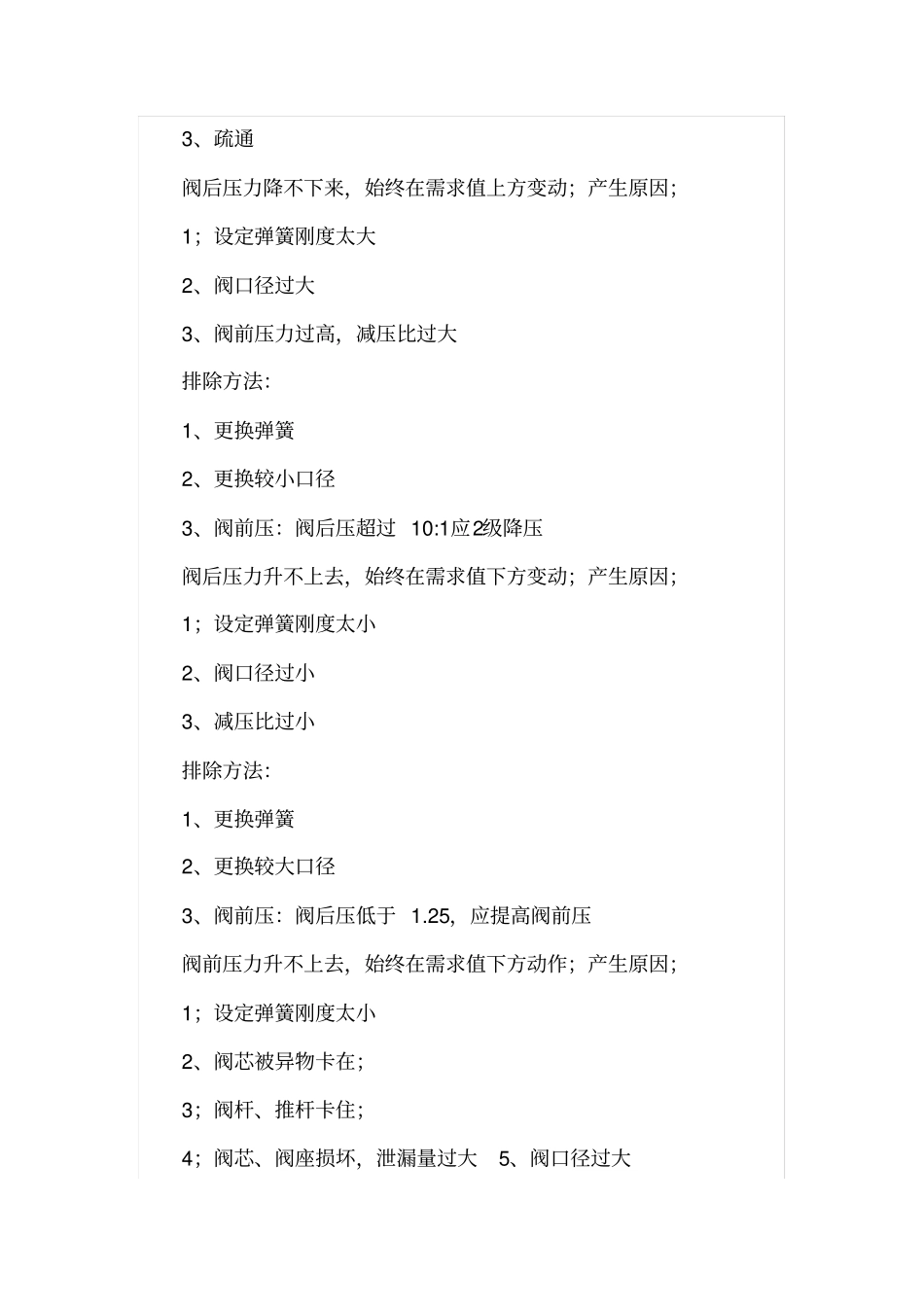 蒸汽减压阀常见故障及处理方法_第3页