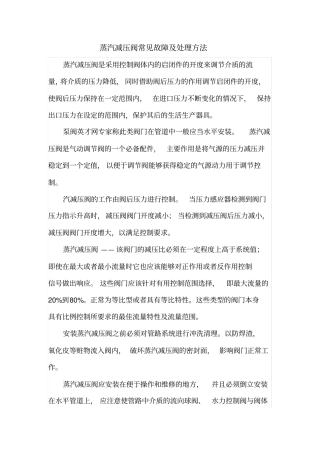 蒸汽减压阀常见故障及处理方法