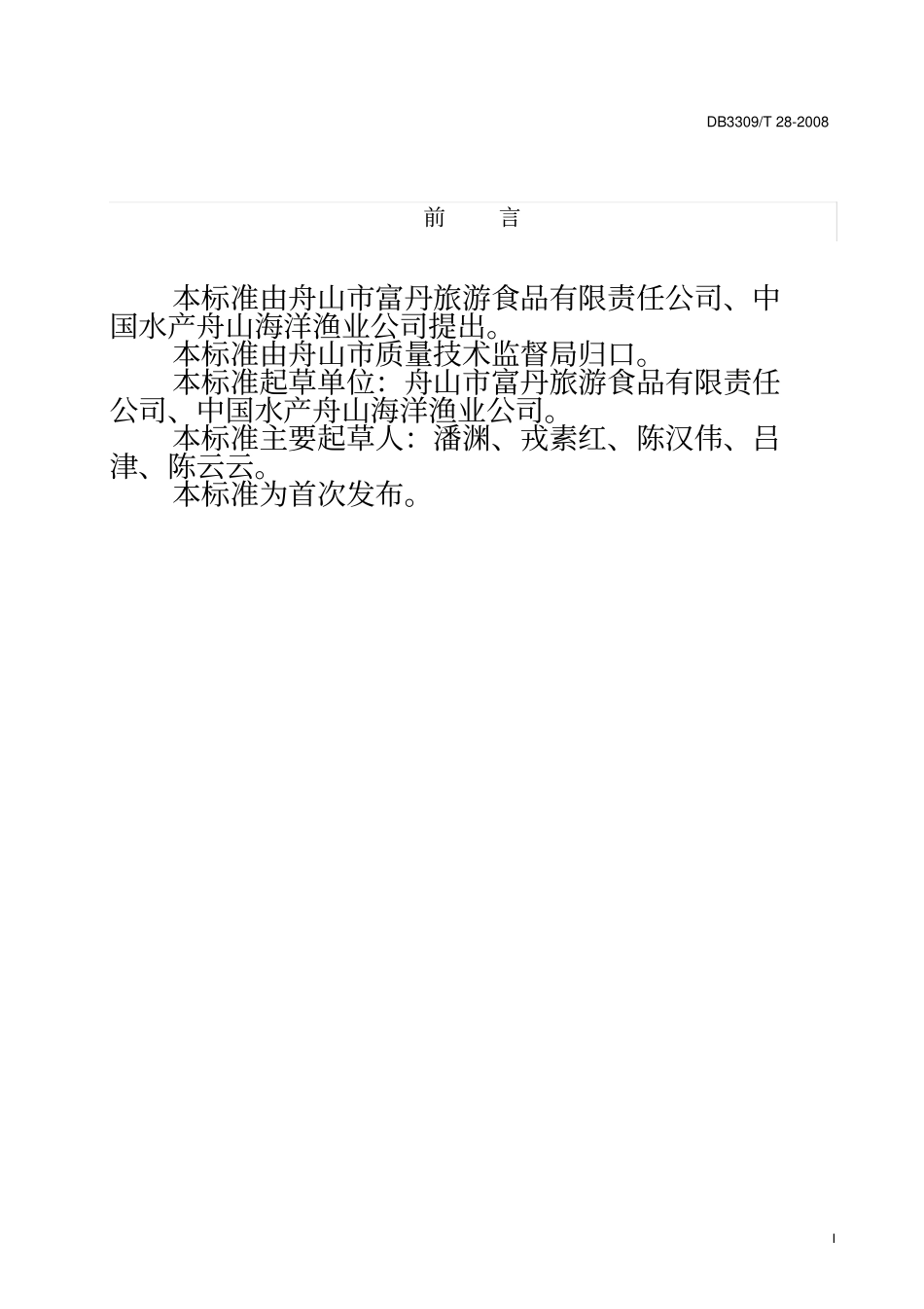 蒸汽凝结水开式回收系统技术和管理要求地方标准_第3页