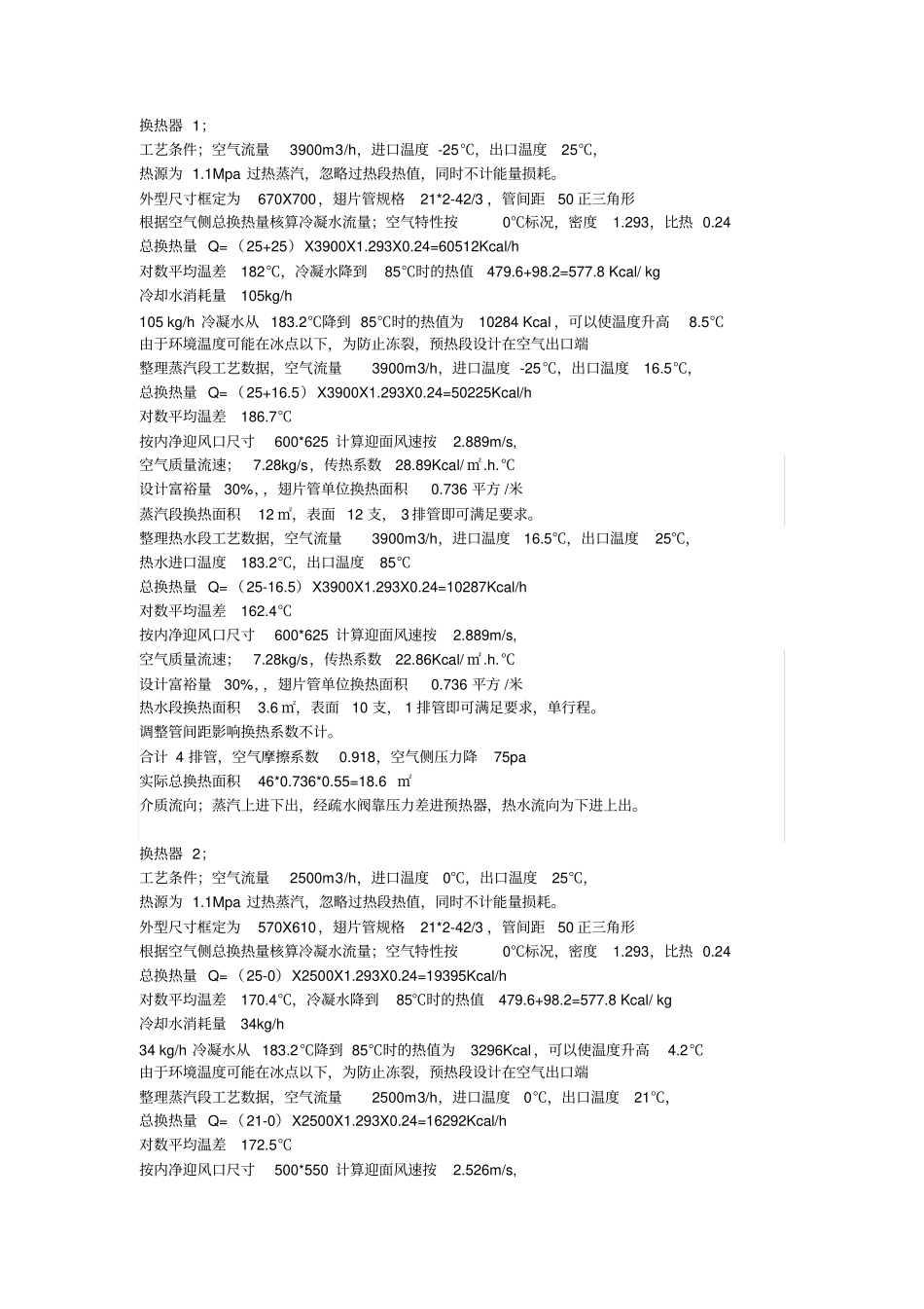 蒸汽加热器计算_第1页