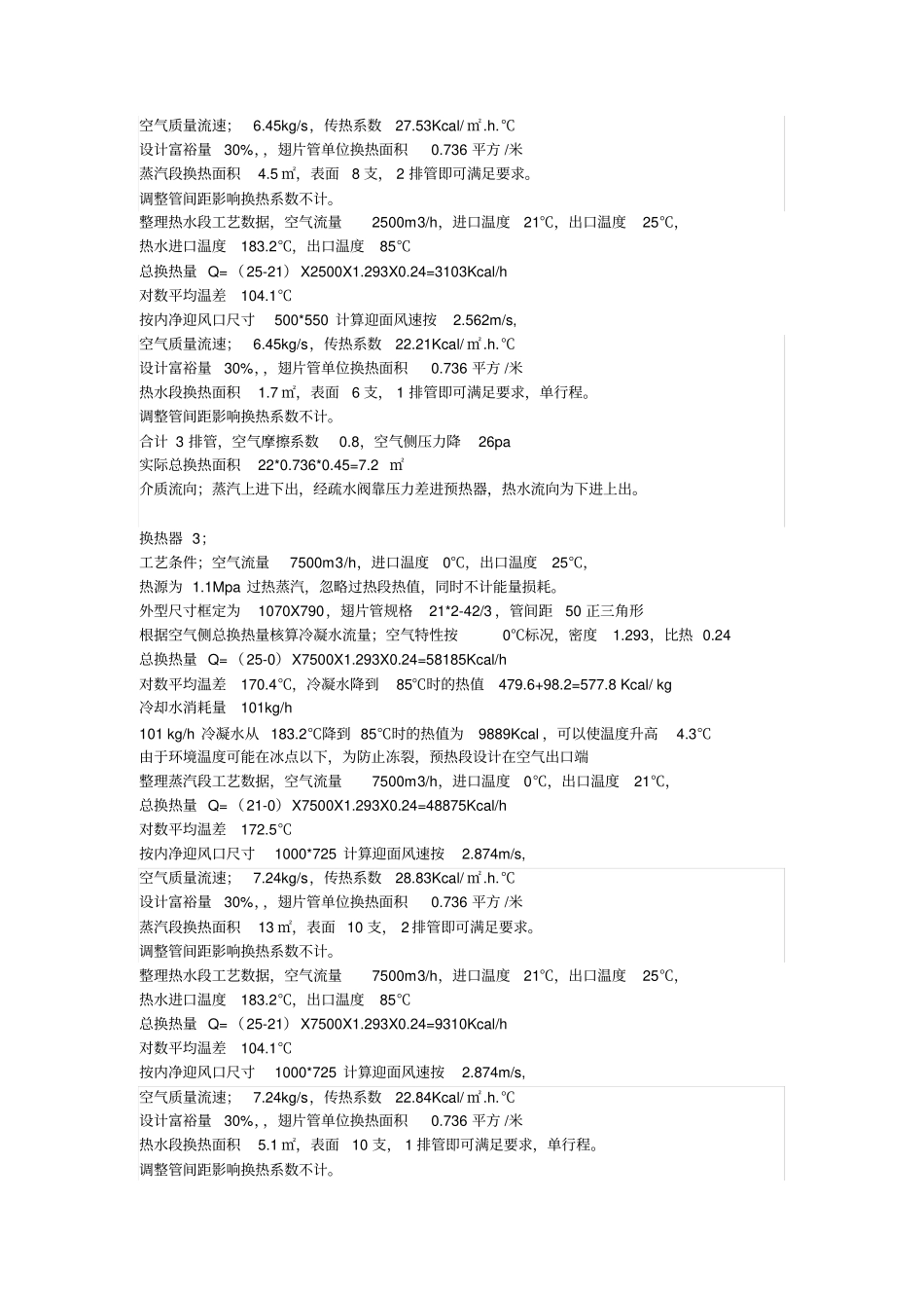 蒸汽加热器计算_第2页