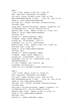 蒸汽加热器计算