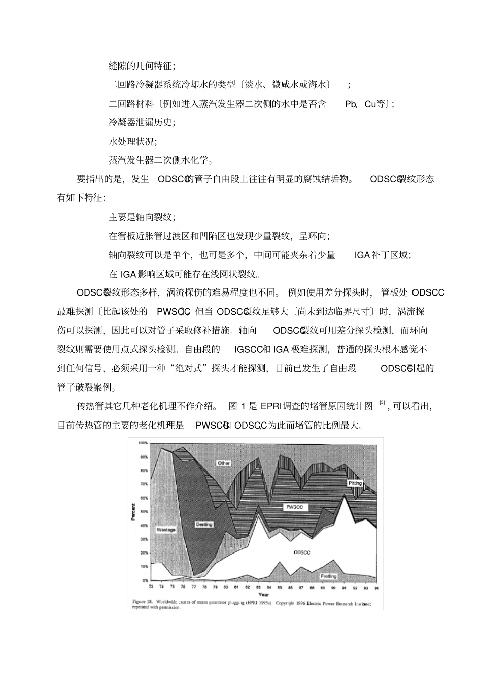 蒸汽发生器传热管的在役涡流检查苏州院陆念文_第3页