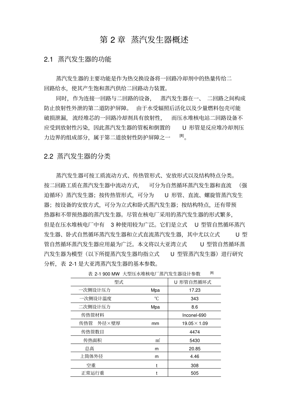 蒸汽发生器概述_第1页