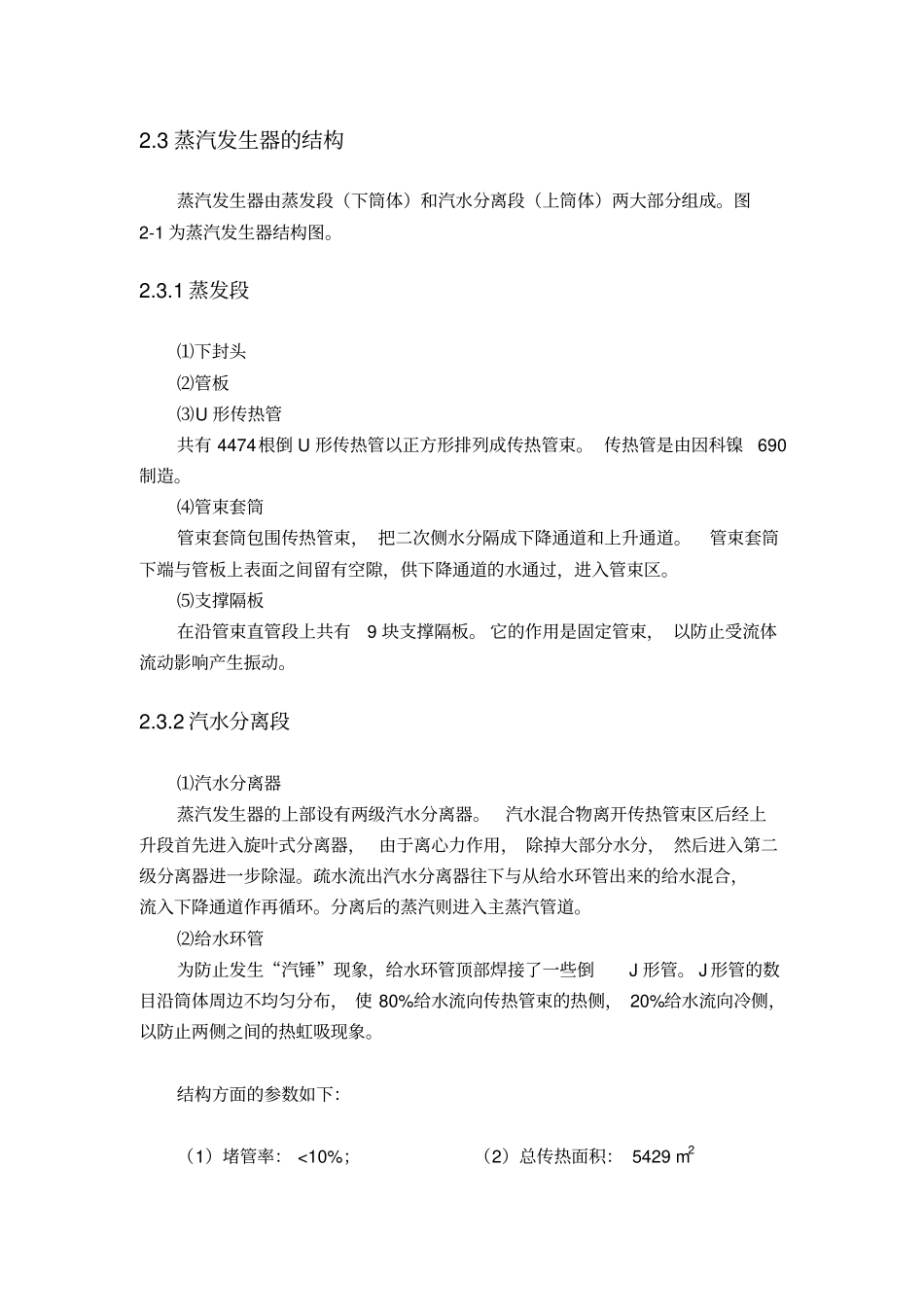 蒸汽发生器概述_第2页