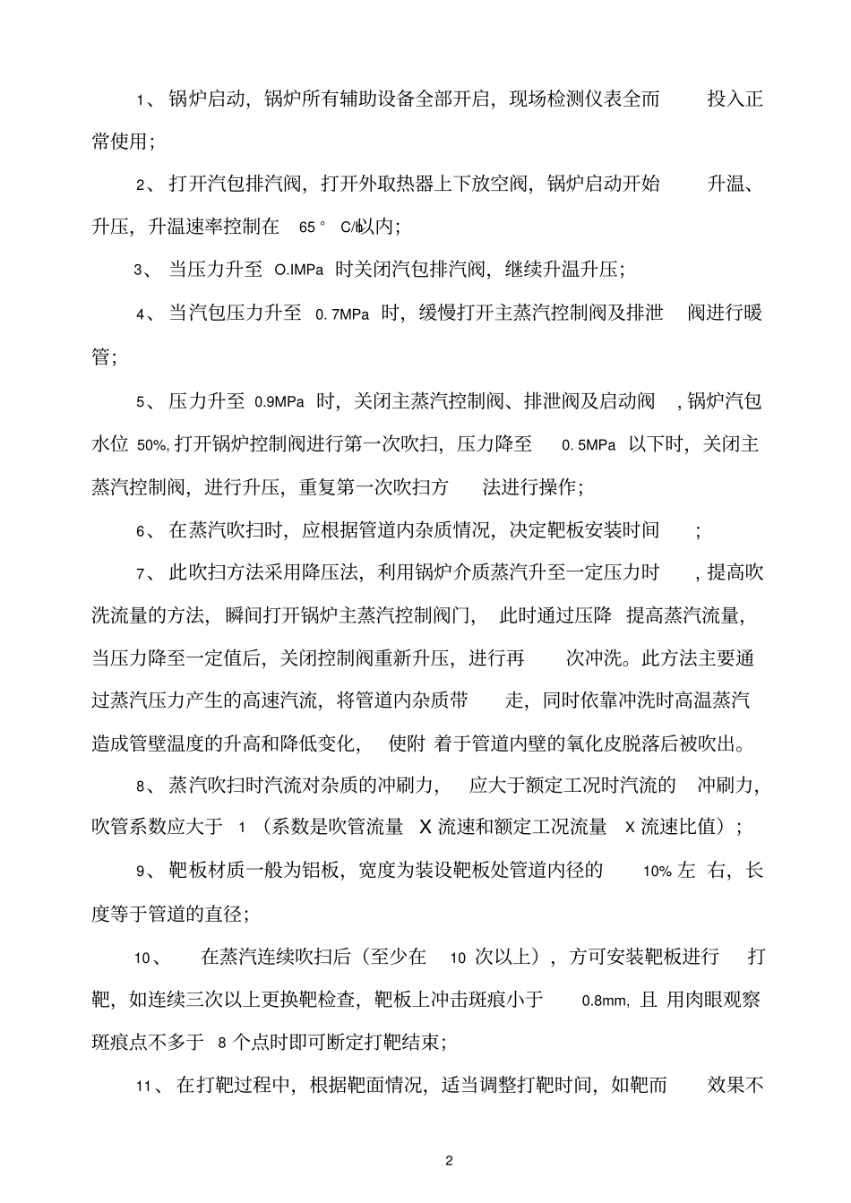 蒸汽打靶方案_第2页