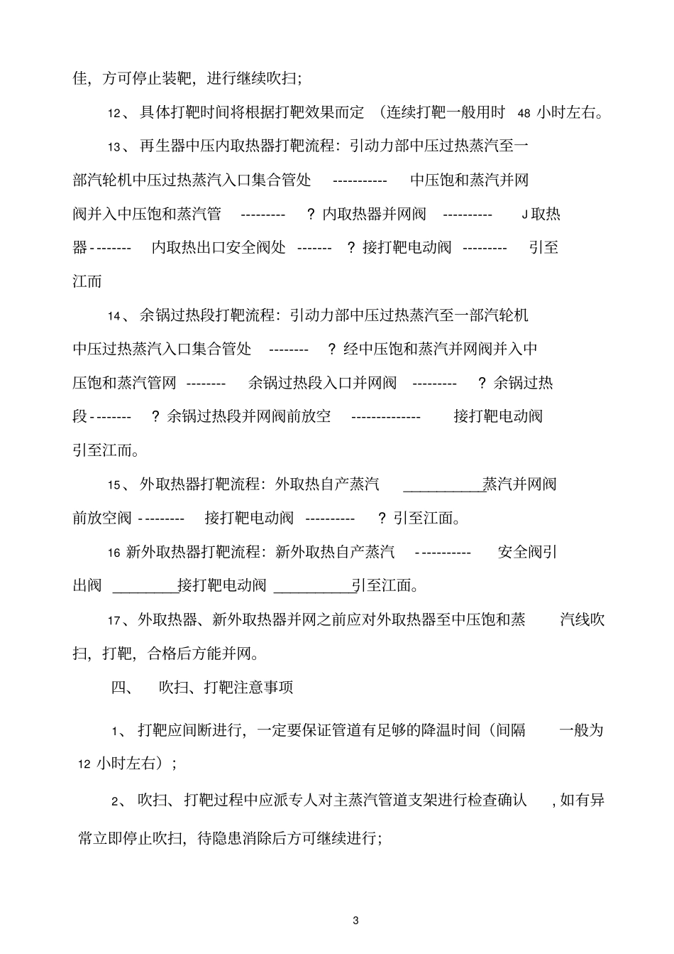 蒸汽打靶方案_第3页