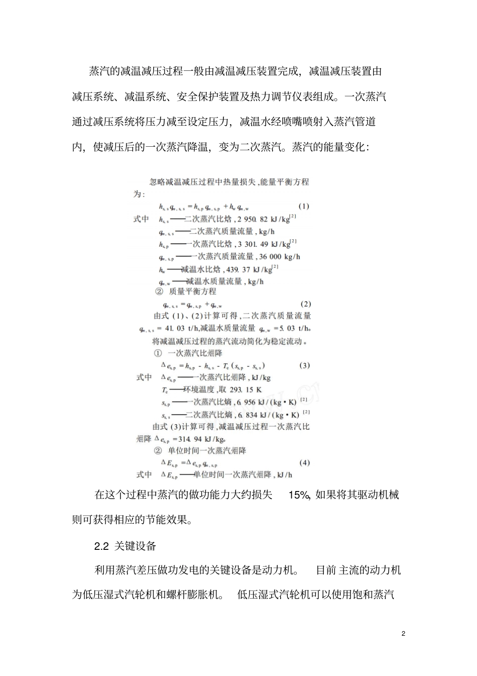 蒸汽差压发电技术分析_第2页