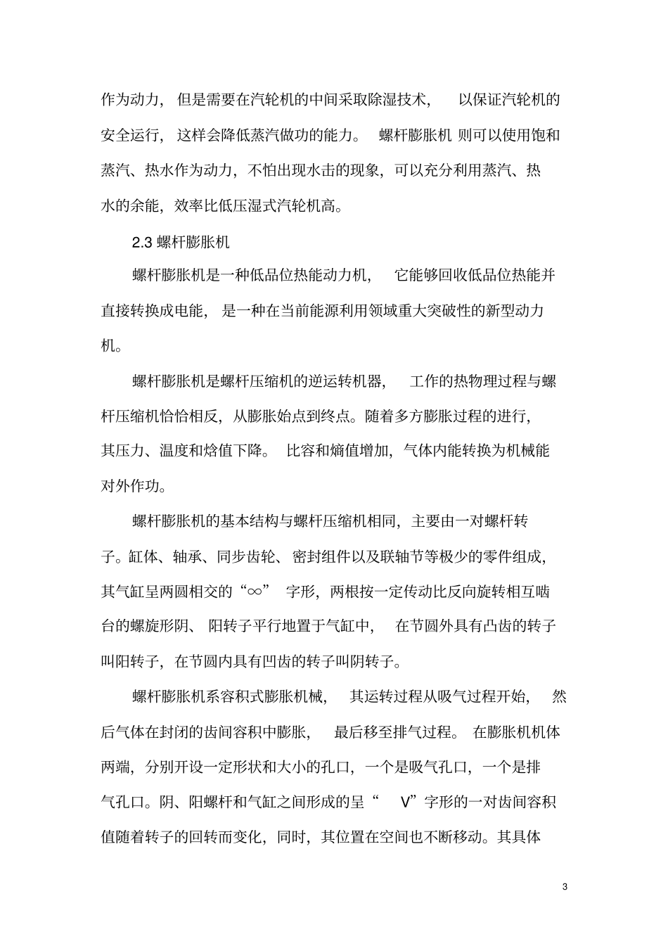蒸汽差压发电技术分析_第3页