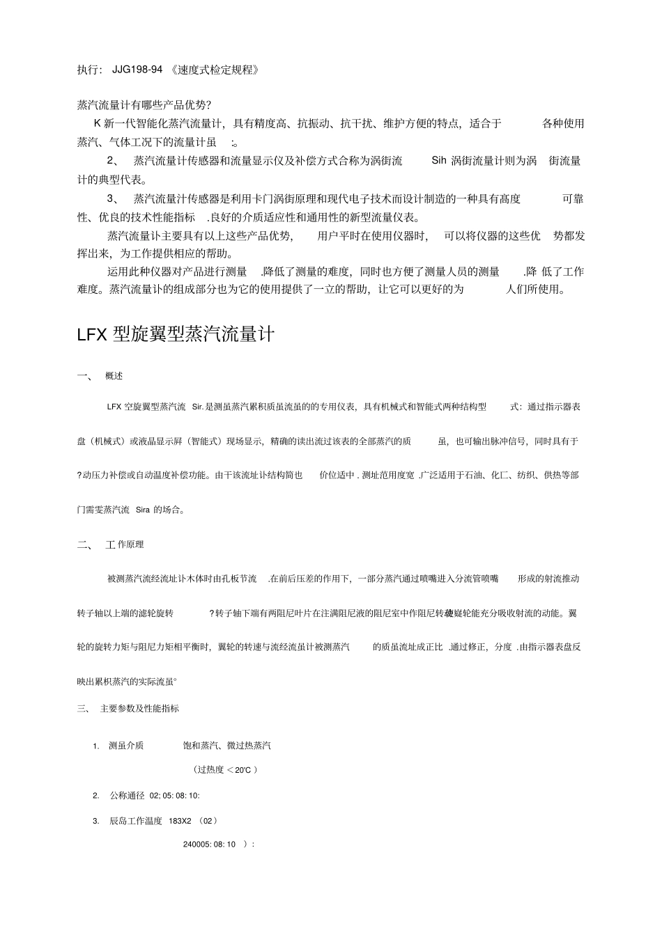 蒸汽流量计使用条件及典型安装_第2页