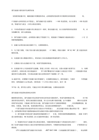 蒸汽流量计使用条件及典型安装