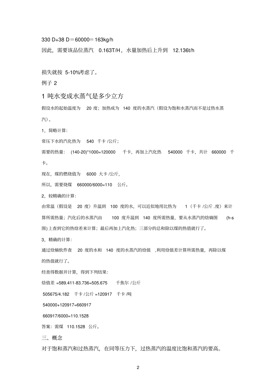 蒸汽潜热计算方法_第2页
